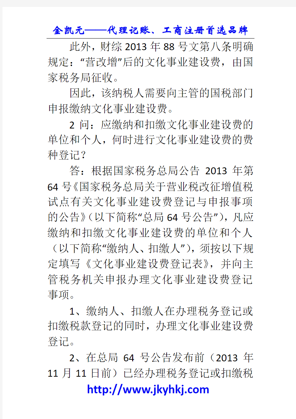 郑州代理记账公司：11个问题让你看懂“文化事业建设费”