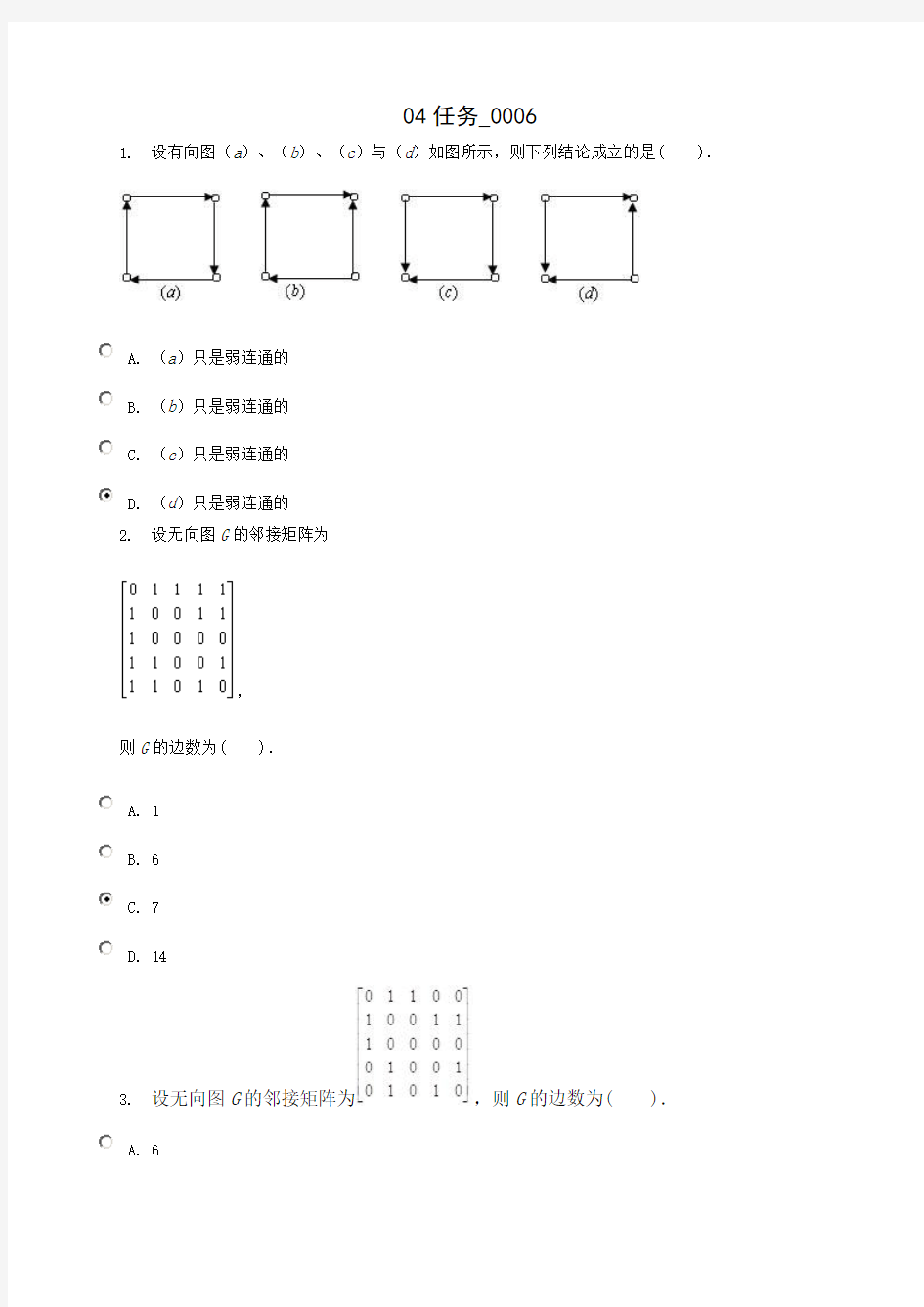 电大离散数学作业答案04任务0006