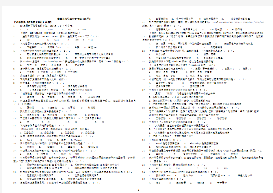 信息技术学业水平考试试题整理