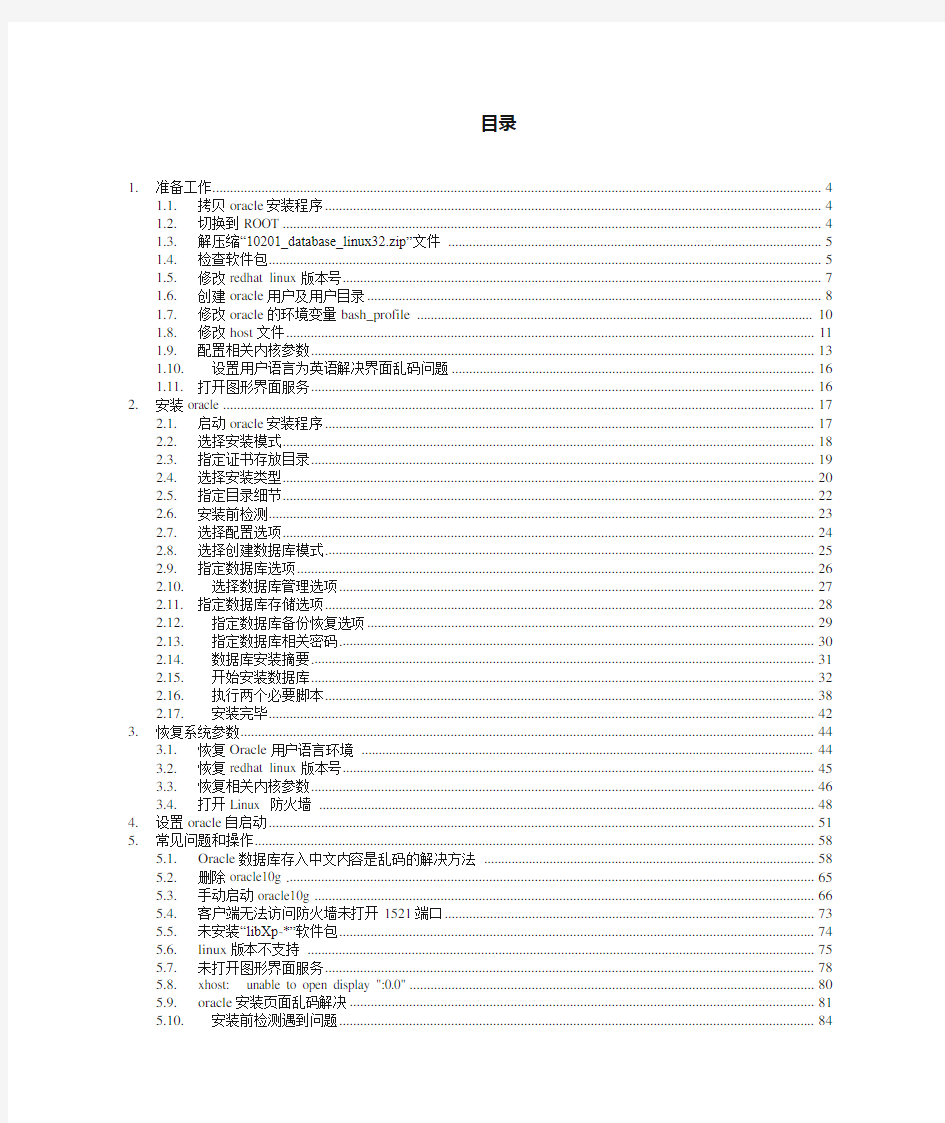 linux系统下安装oracle 10g全步骤