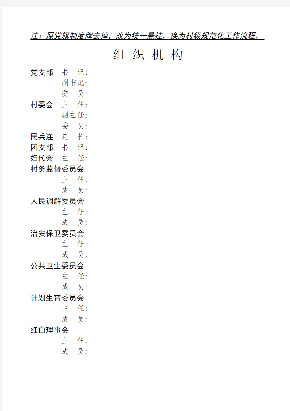 村级制度建设内容