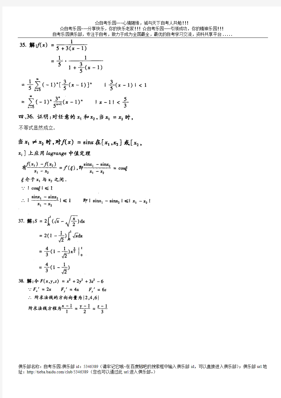 全国2006年4月高等教育自学考试高等数学(工本)试题答案