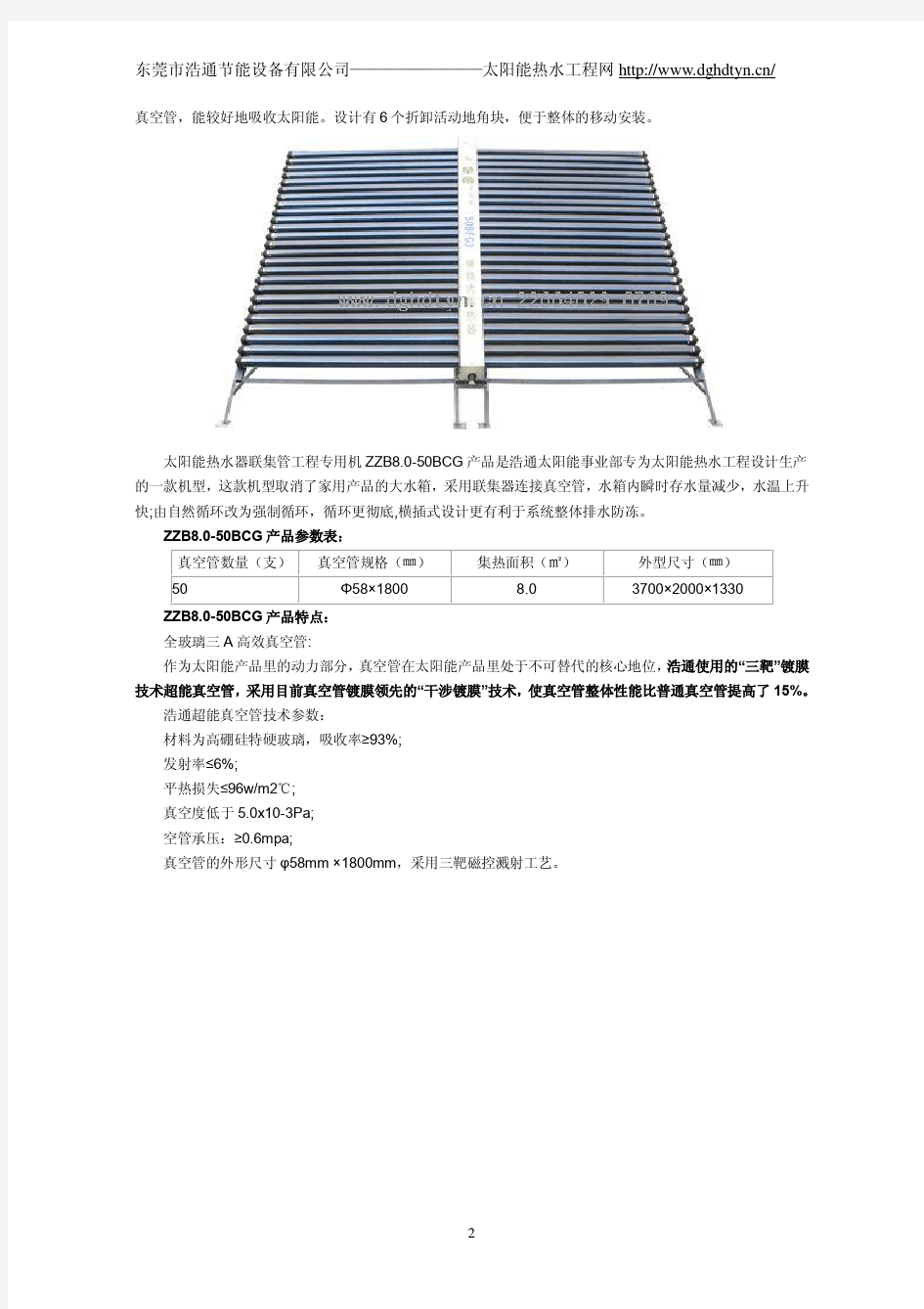 太阳能热水工程报价方案