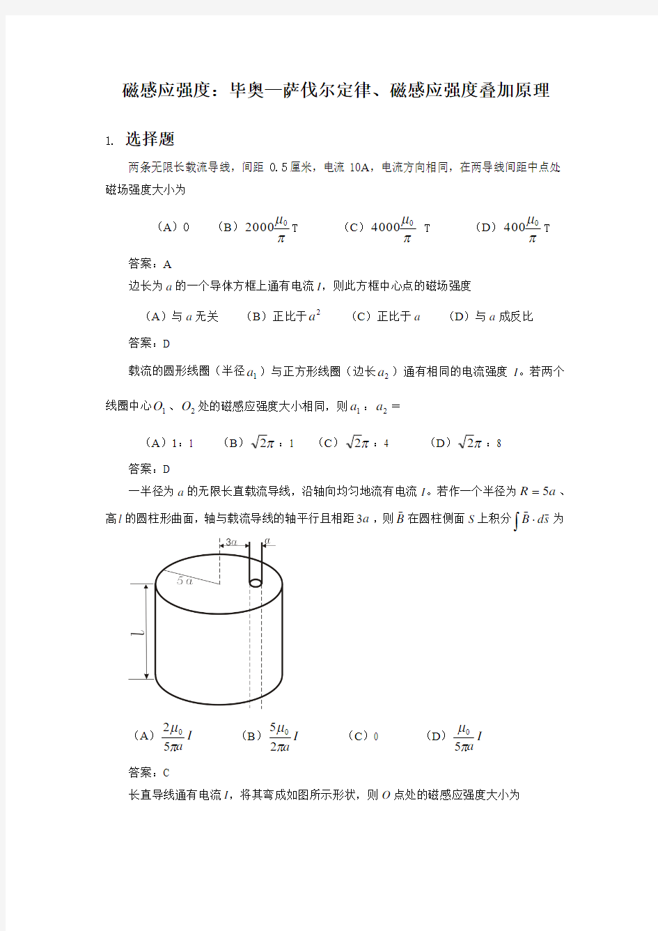 毕奥—萨伐尔定律等