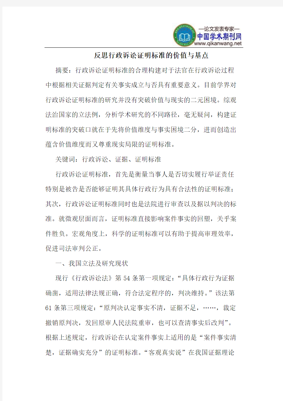 反思行政诉讼证明标准的价值与基点