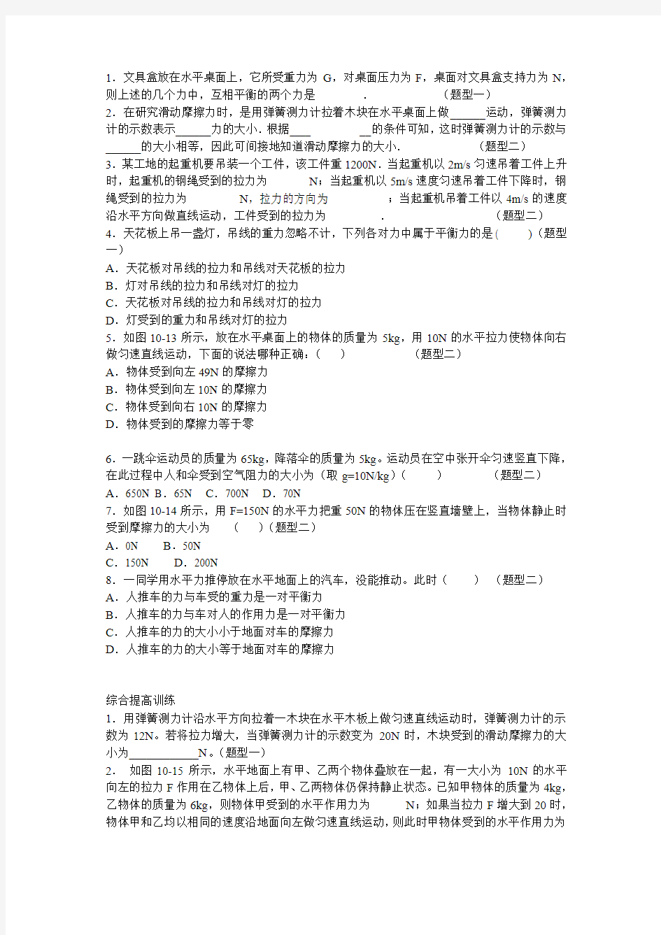 八年级物理上各章练习题及答案