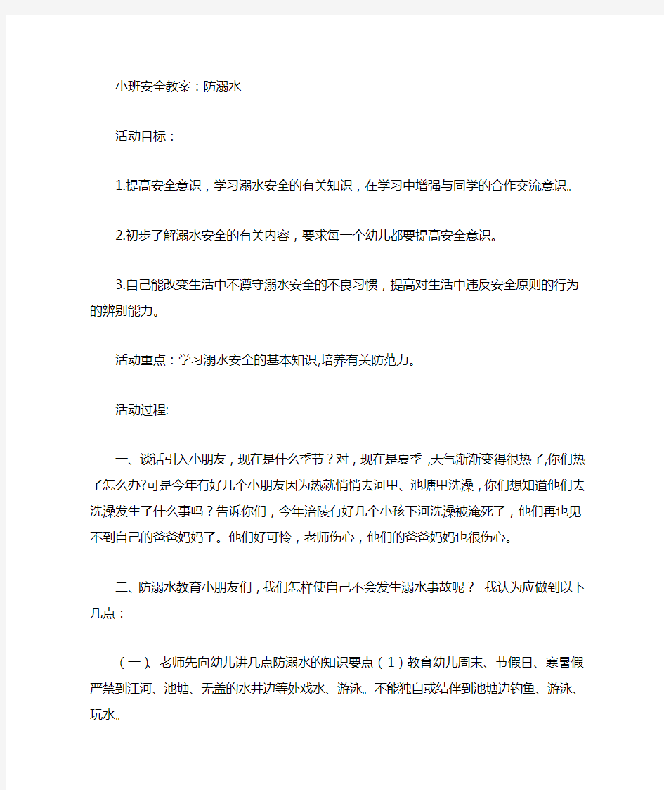 小班安全教案