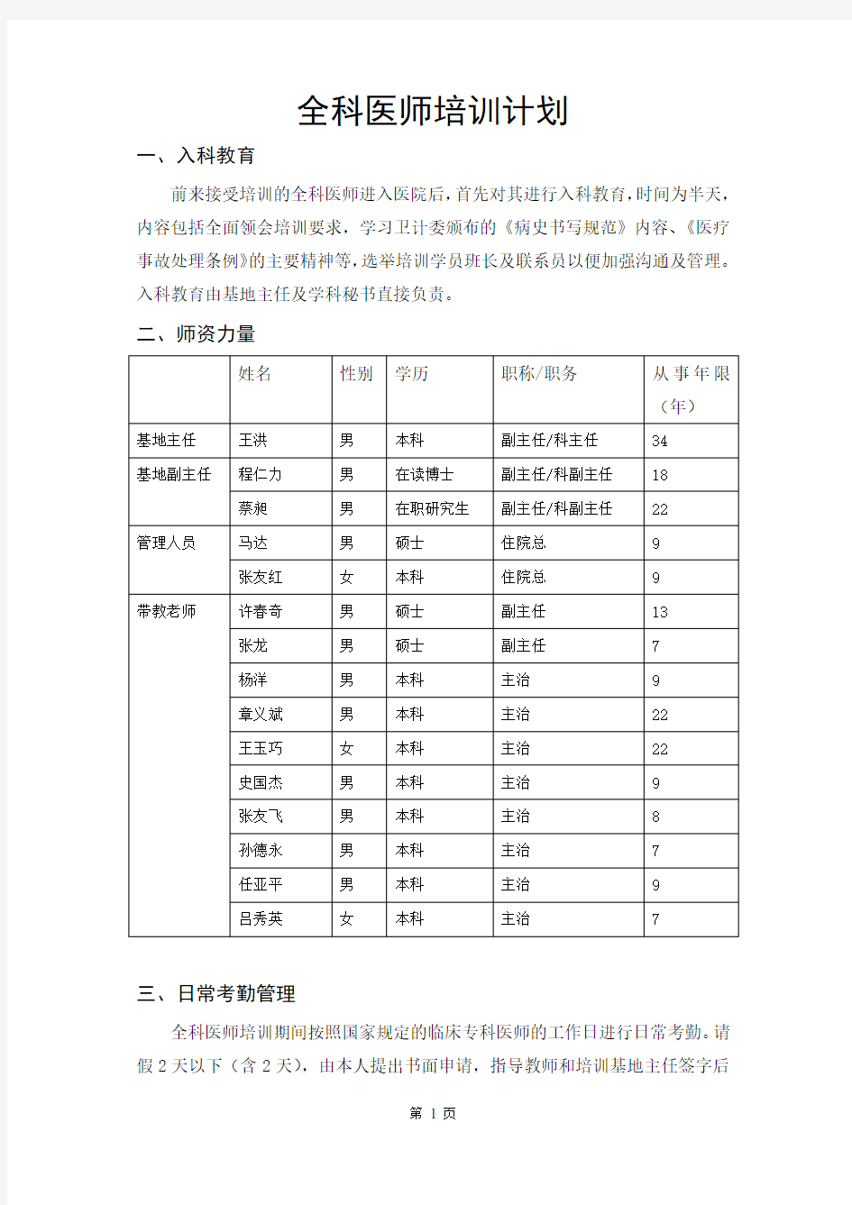 全科医师培训计划