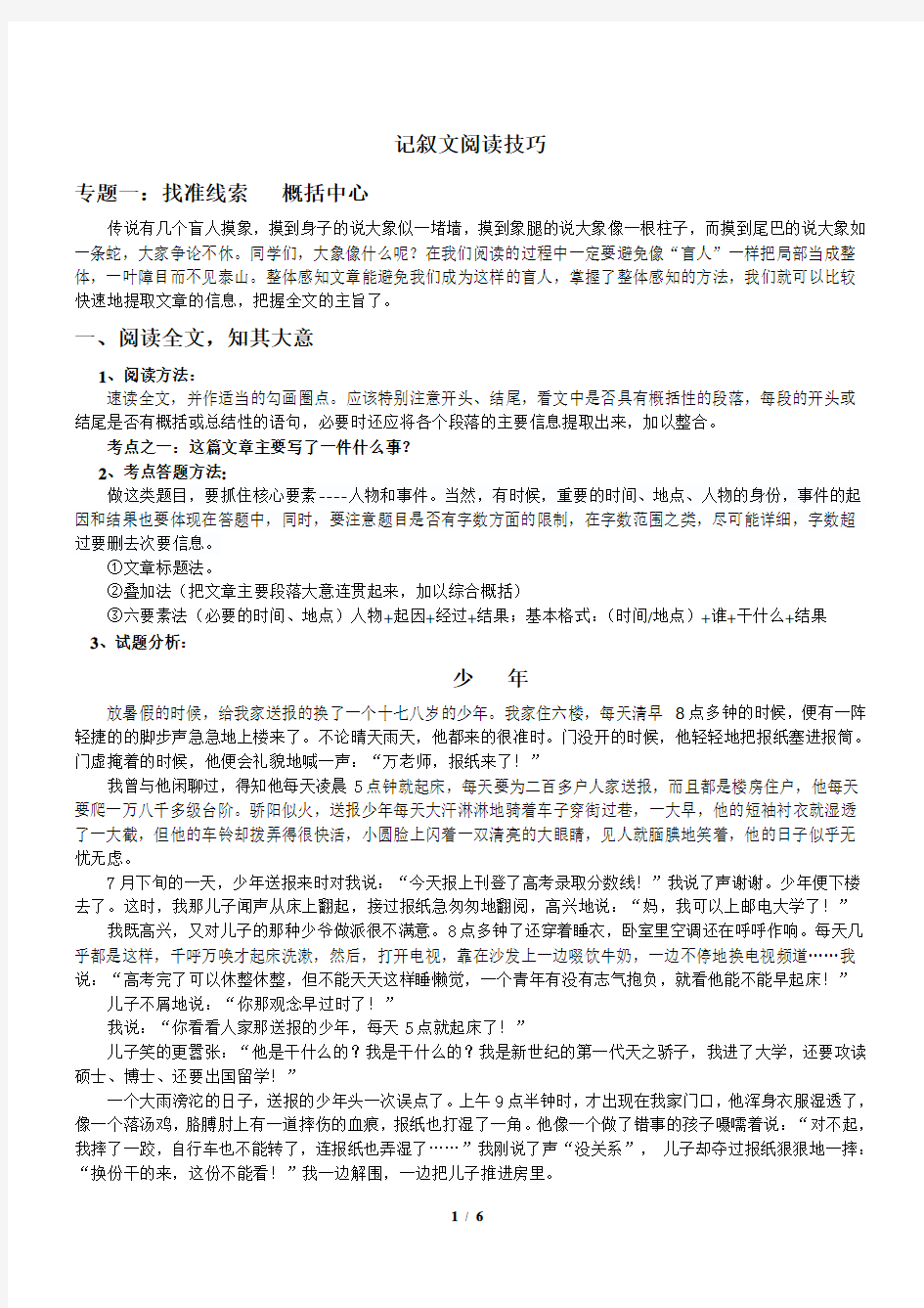 记叙文阅读技巧——概括文章主要内容篇