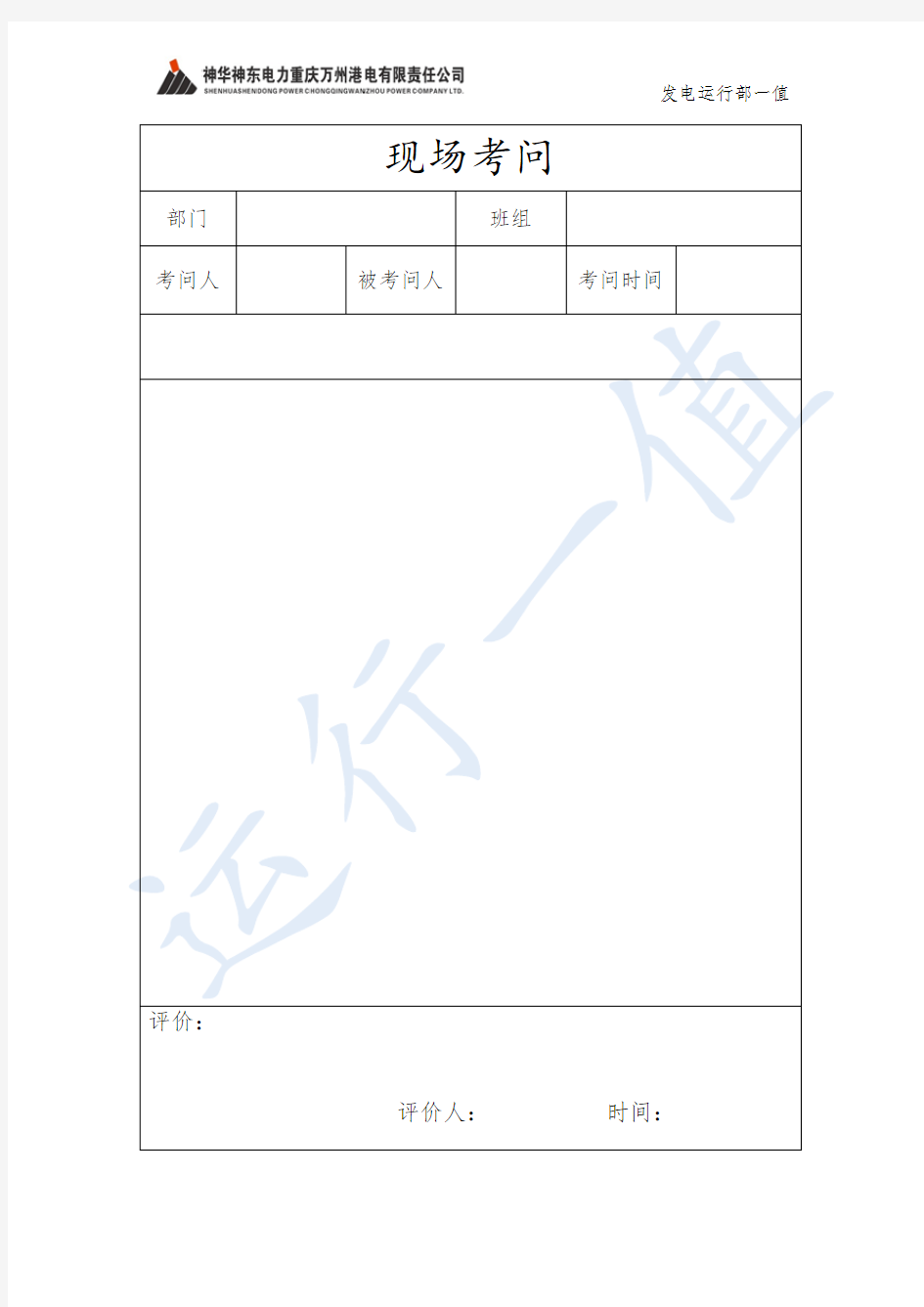 现场拷问模板