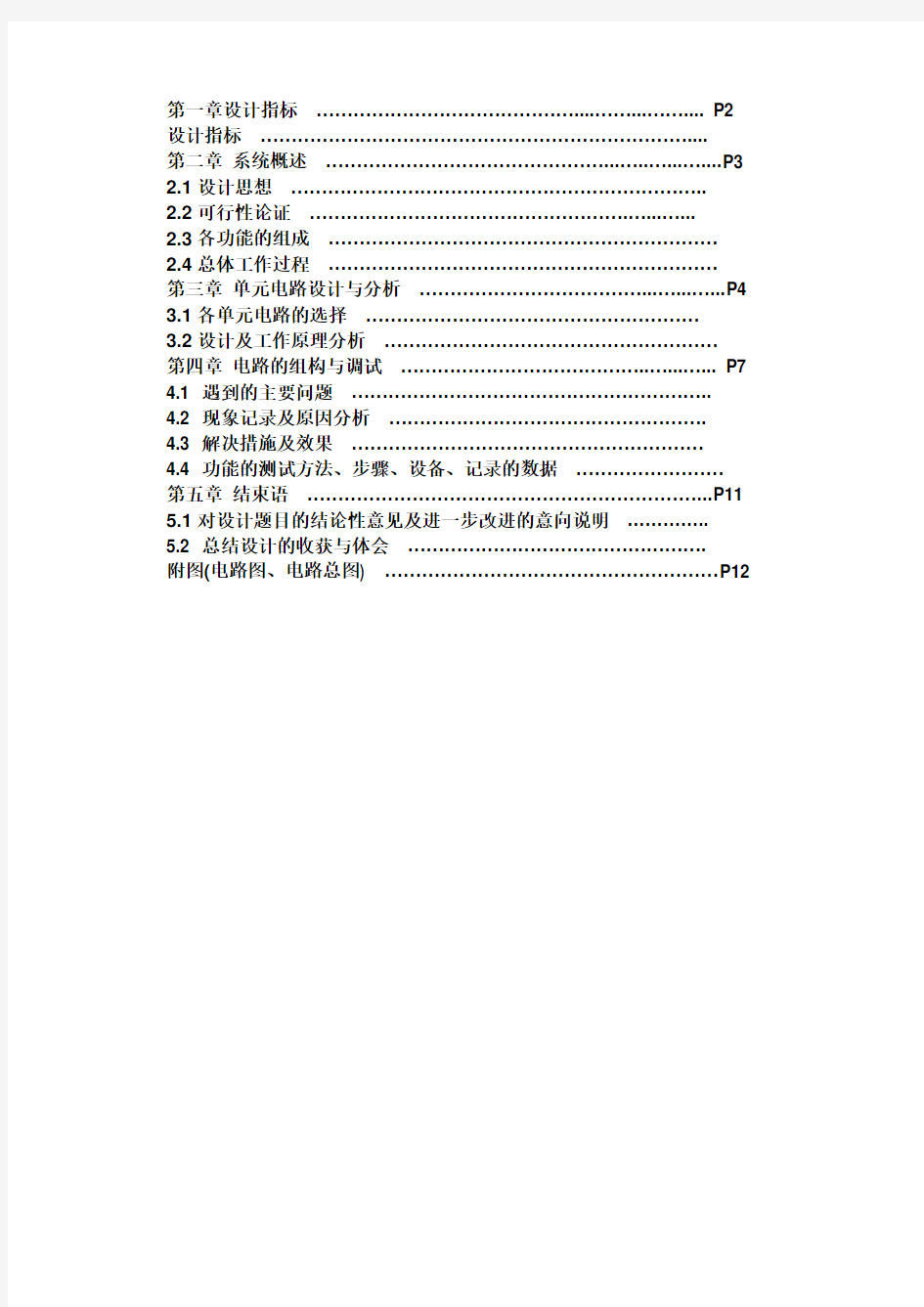 东华大学数字电路课程设计_数字频率计