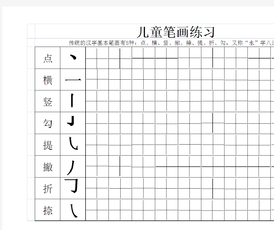 儿童笔画练习