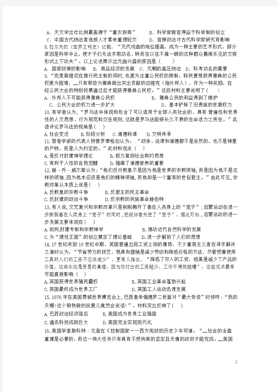 陕西省城固县第一中学2015-2016学年高二历史下学期期中试题