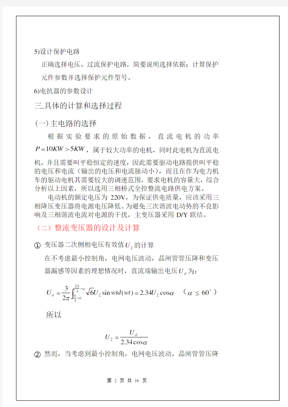 电力机车可控直流电源设计