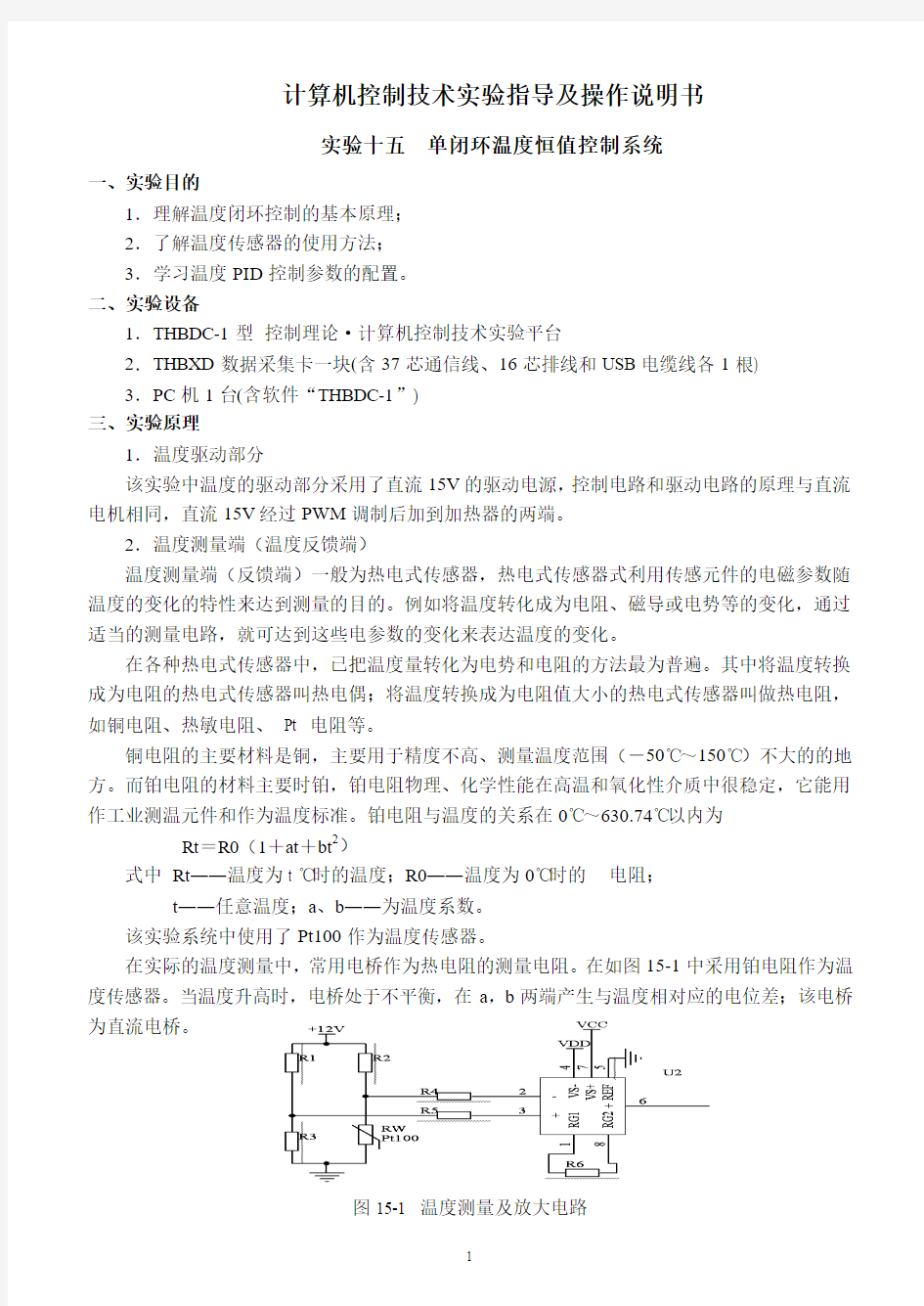 《计算机控制技术》课设