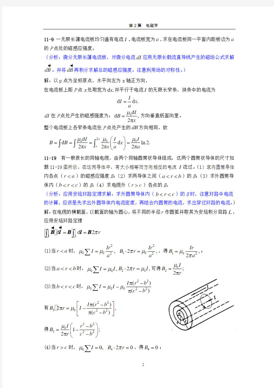 11恒定磁场和分析