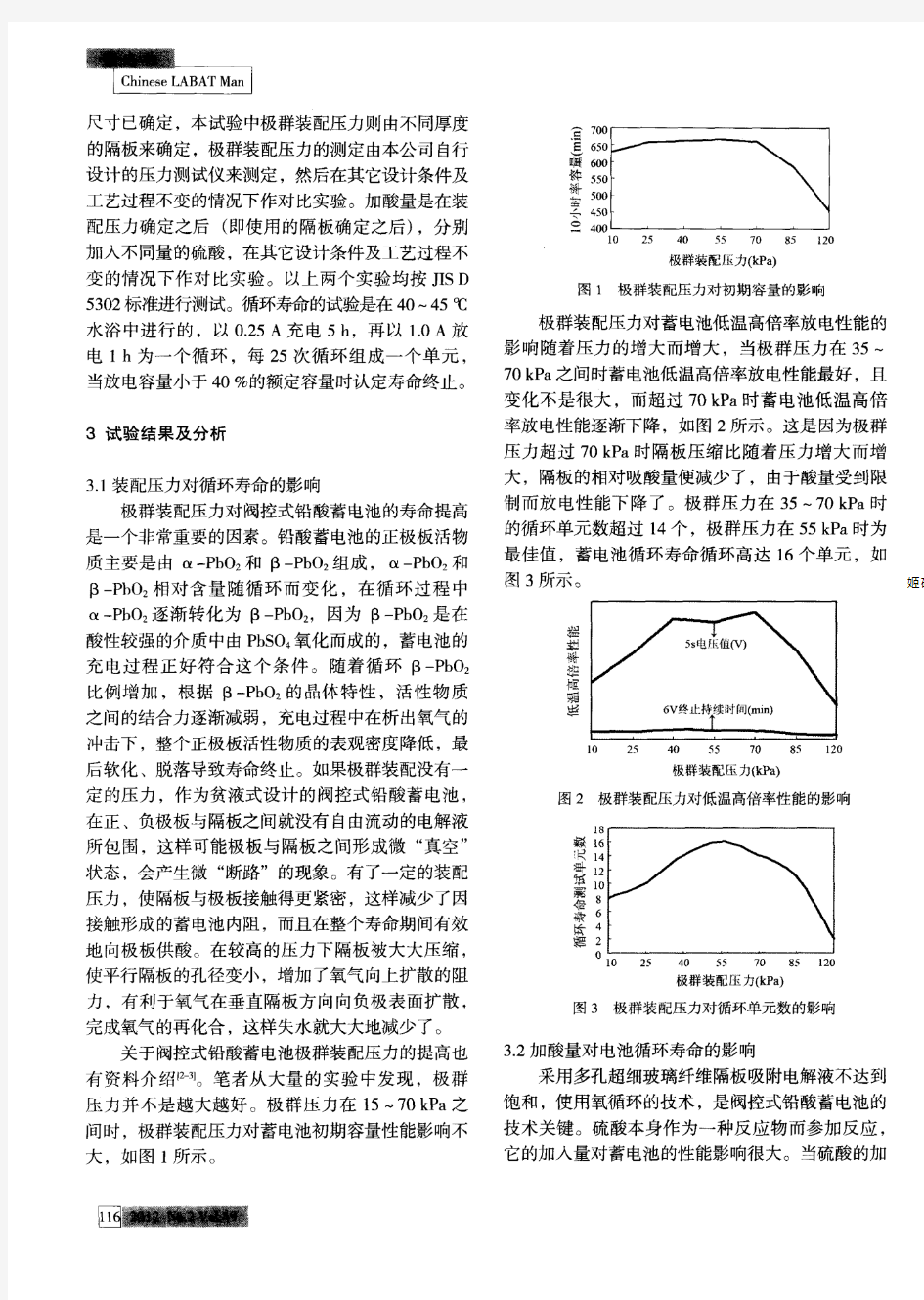 提高小型阀控式铅酸蓄电池寿命的研究