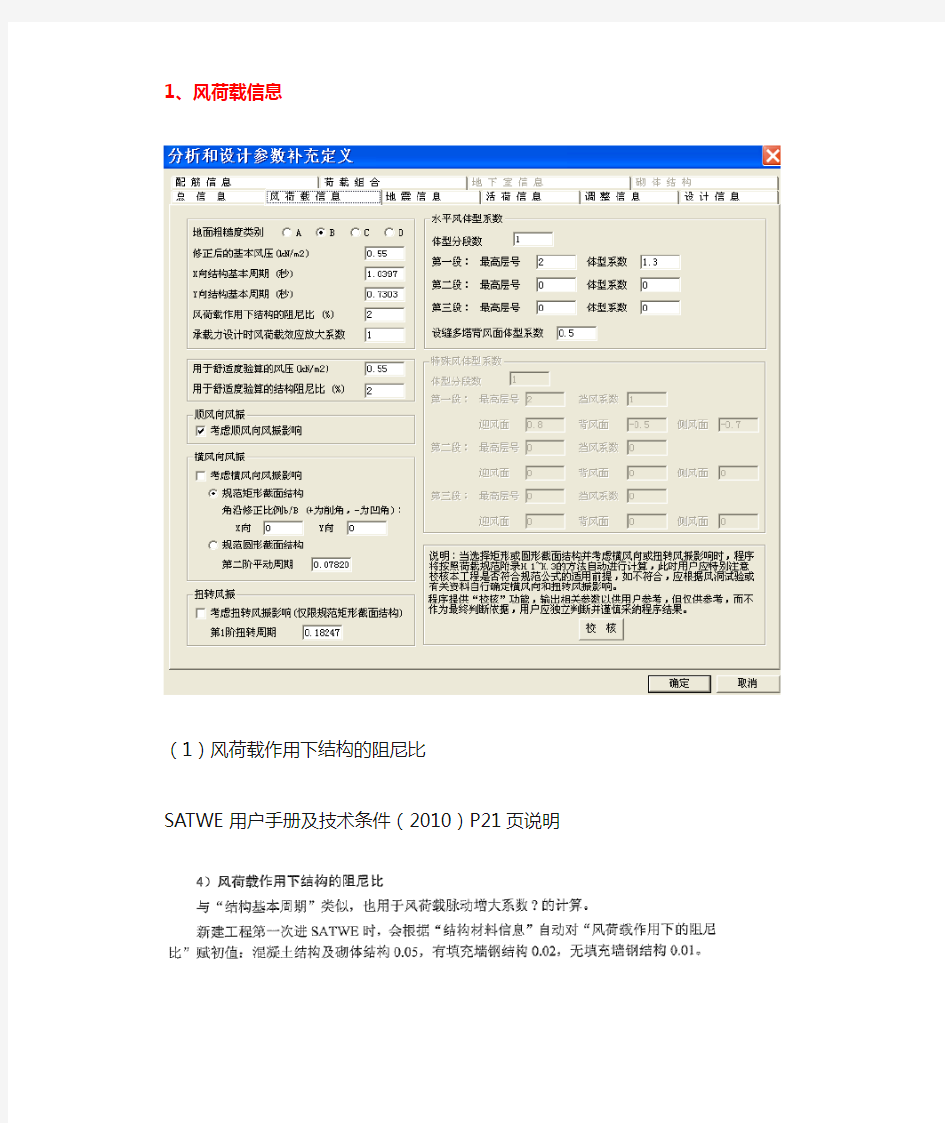 SATWE中各种阻尼比的取值比较