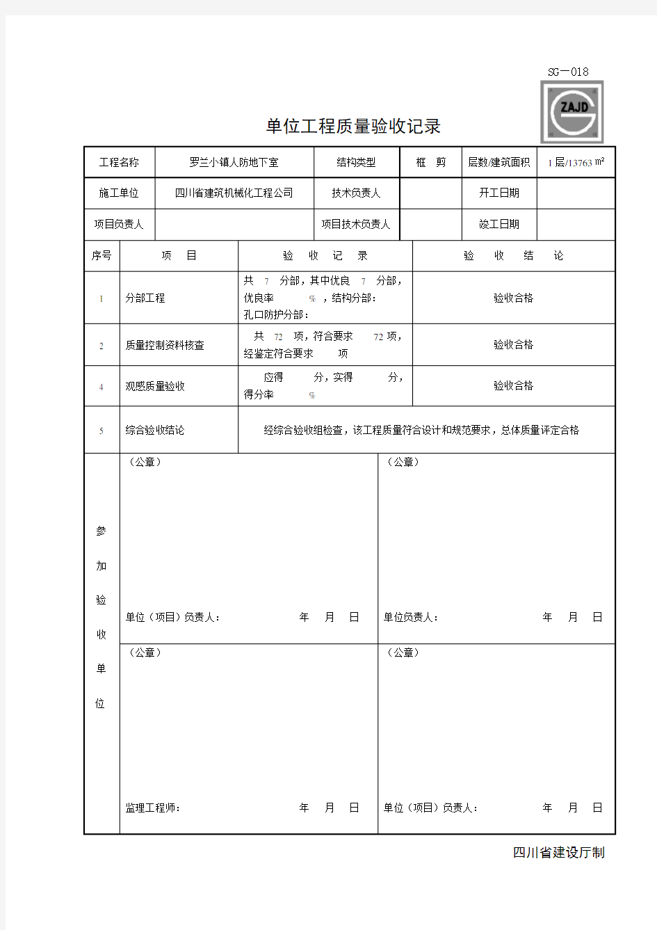 人防资料全套范本