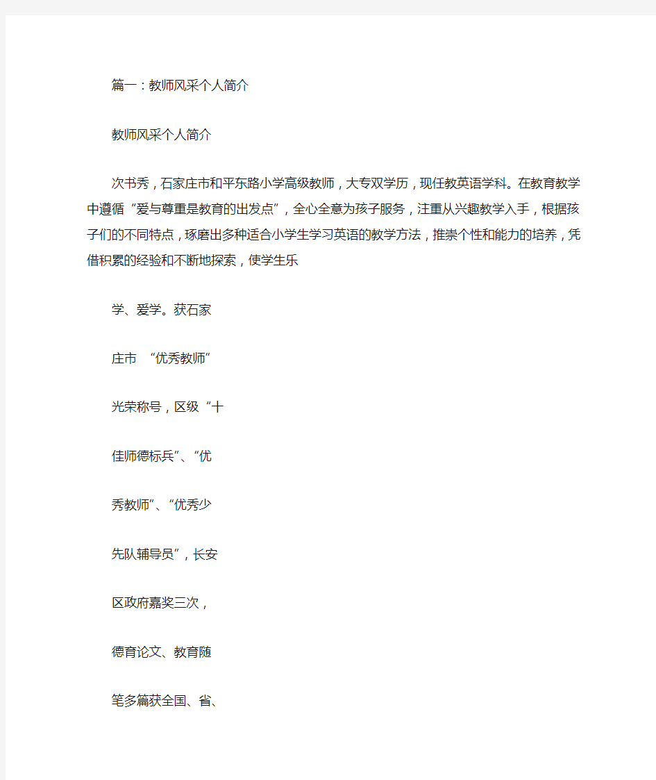 教师自我介绍