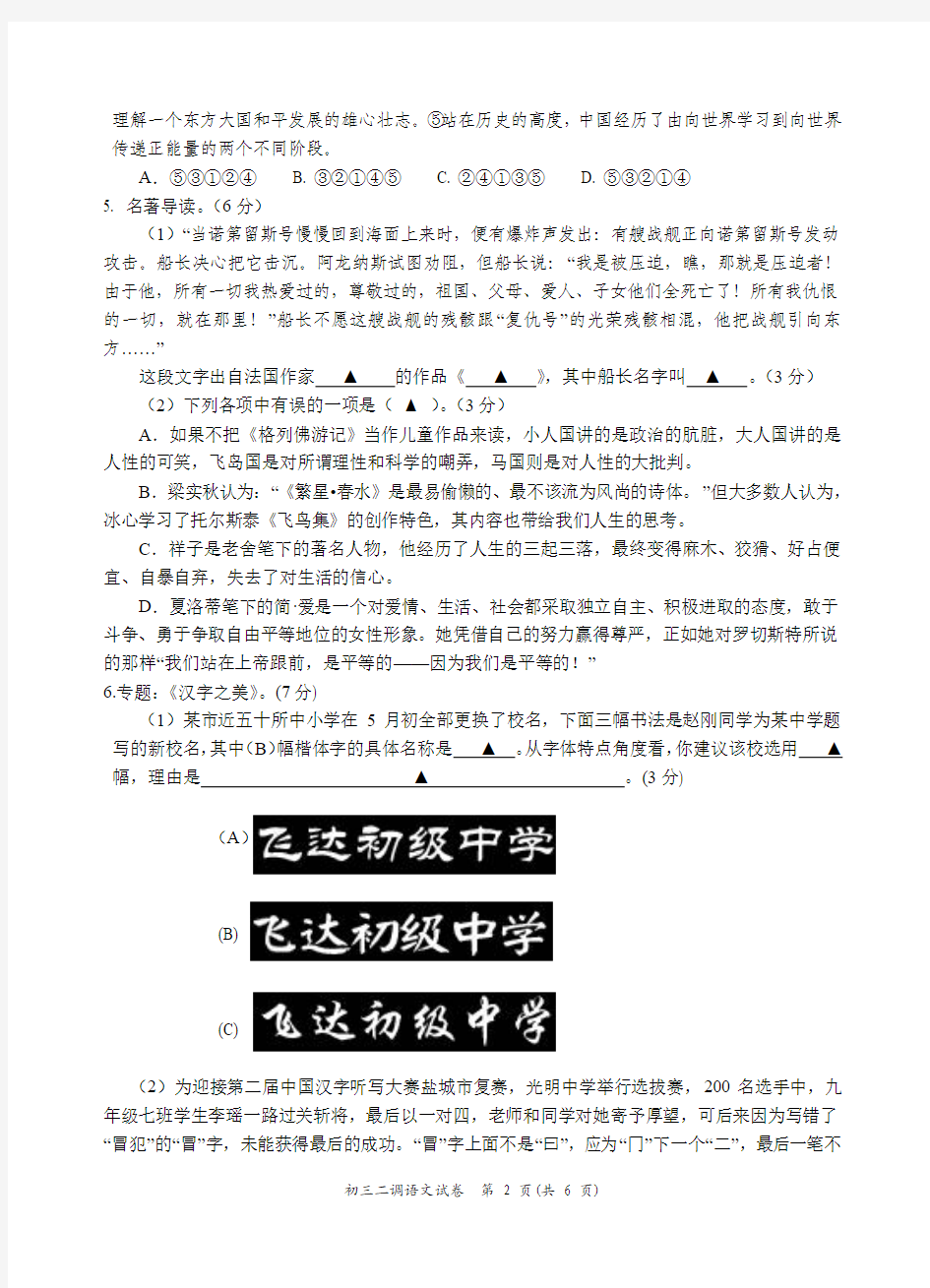 江苏省大丰亭湖联合2014届九年级中考二模语文试卷 有答案