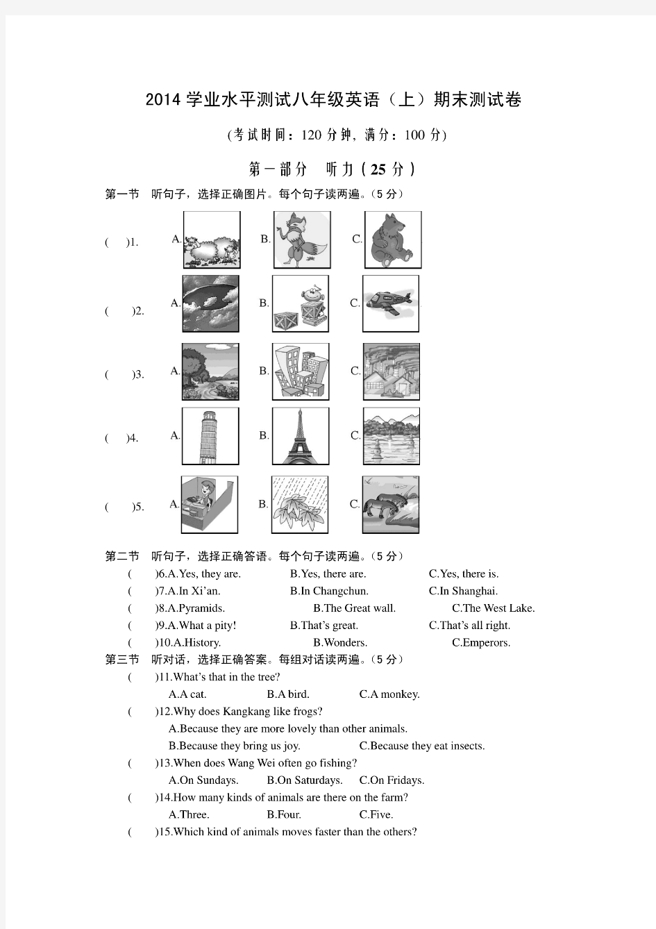 仁爱版 英语 八年级上册 试题及答案