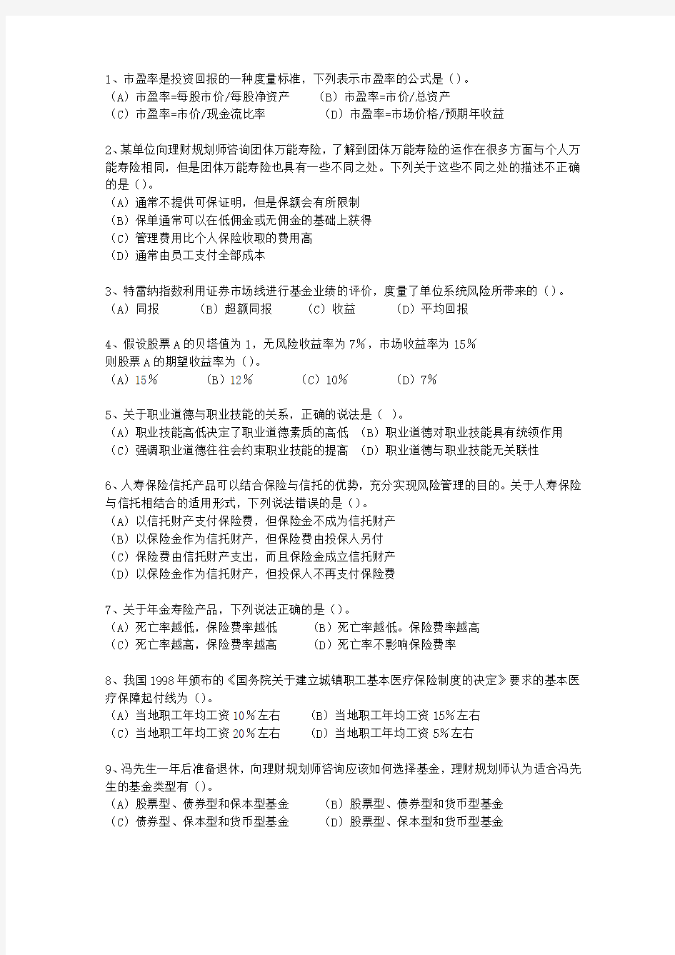2012年河南省理财规划师(三级)考试重点最新考试试题库(完整版)