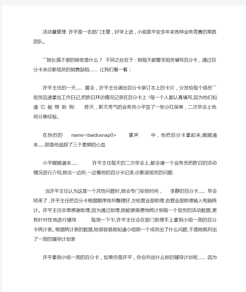 保险营销员活动量管理