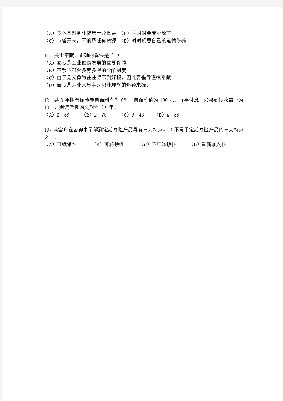 2011年香港特别行政区(三级)理财规划师考试重点和考试技巧