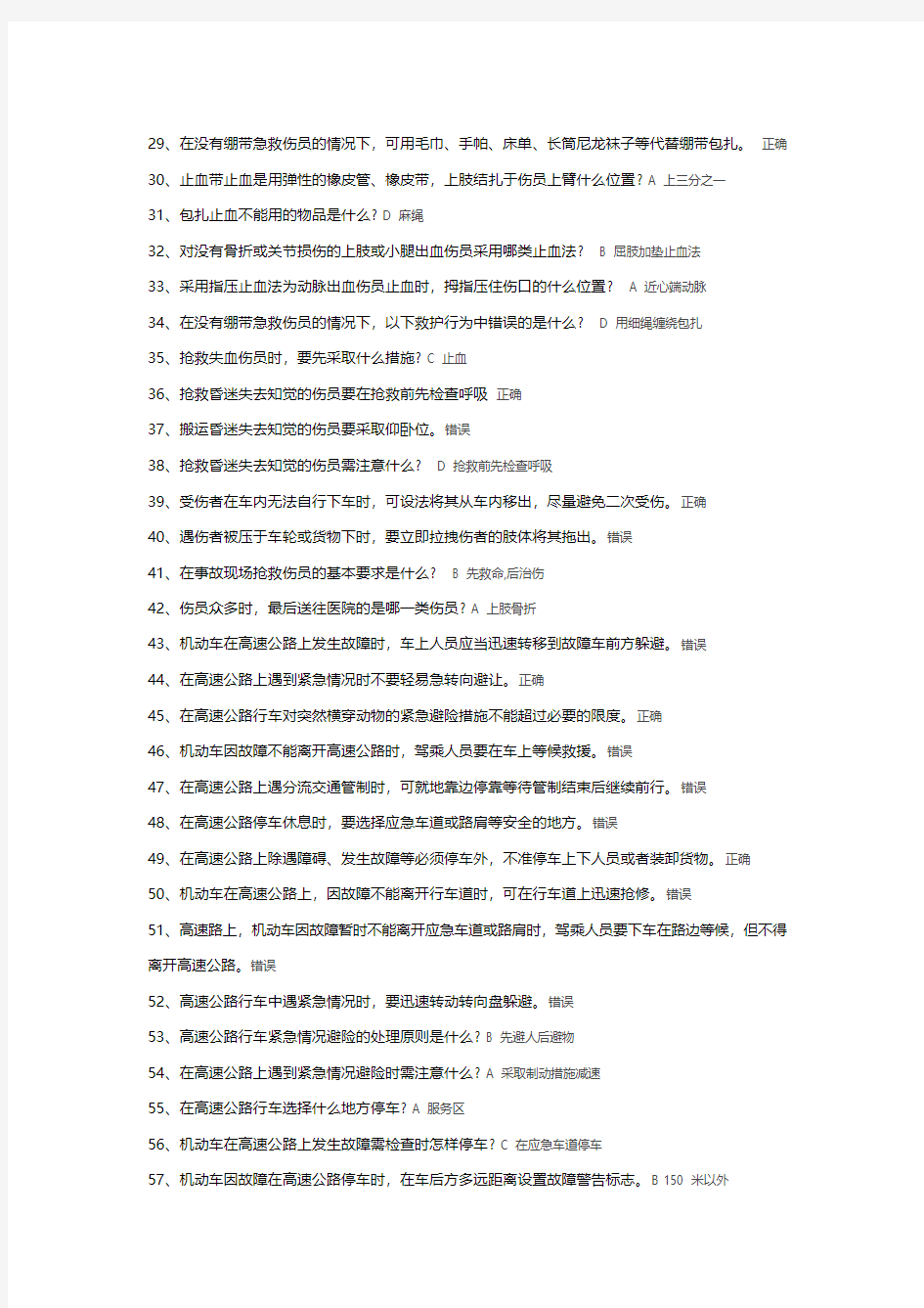 金手指2013年驾考科目一新规最新题库1667题(1)