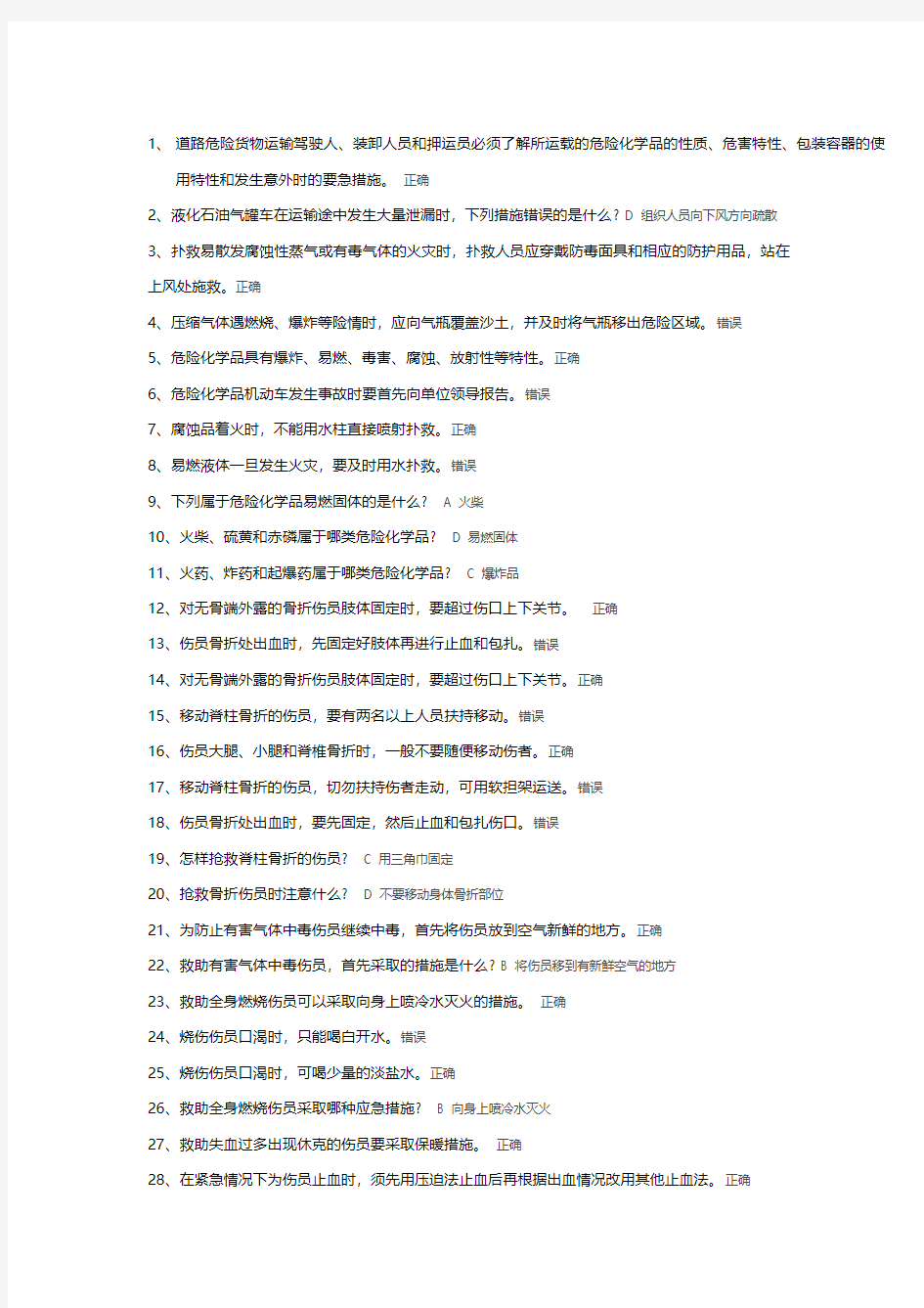 金手指2013年驾考科目一新规最新题库1667题(1)