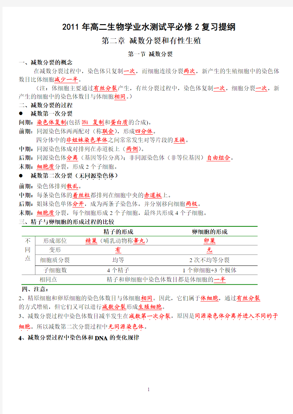 高二生物学业水平测试必修2复习提纲