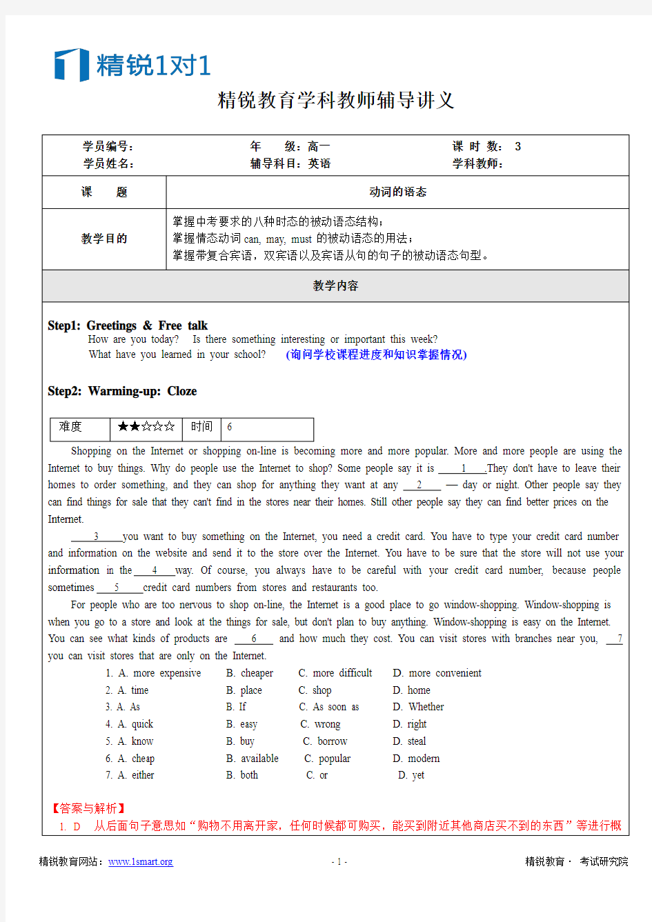 精锐教育  初中讲义 被动语态