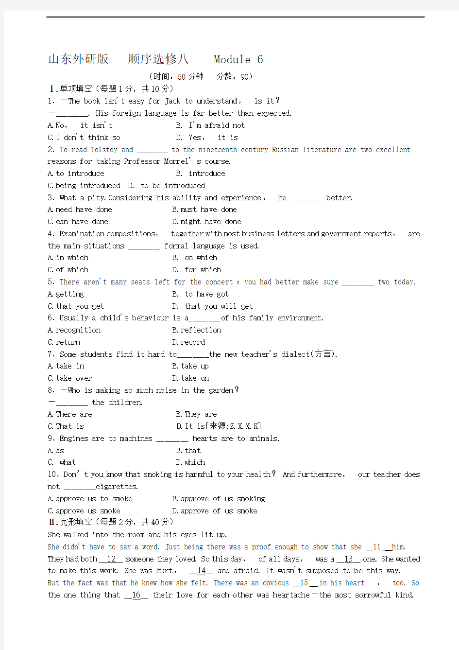 山东省2014届高三外研版英语单元测试Book8 Module6Word版含解析