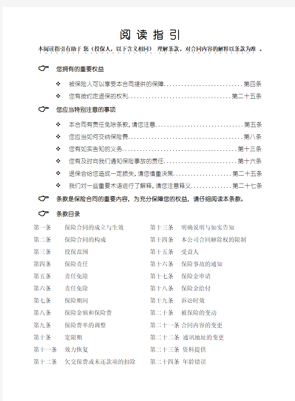 1_太平盛世团体终身重大疾病保险条款