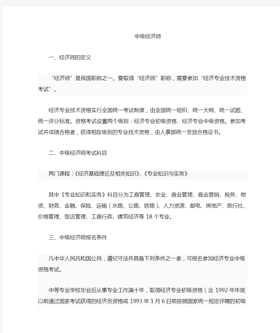 经济师报考条件