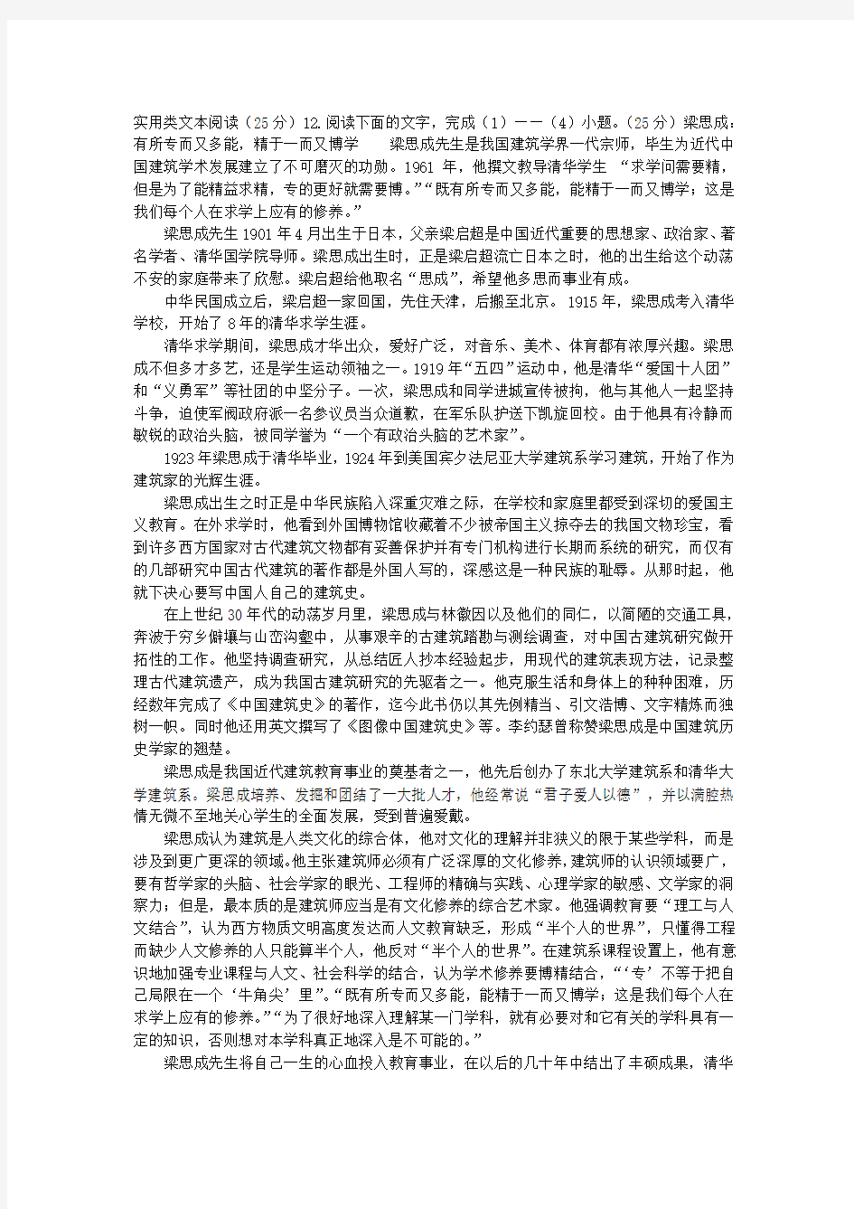 “梁思成：有所专而又多能,精于一而又博学”阅读试题及答案