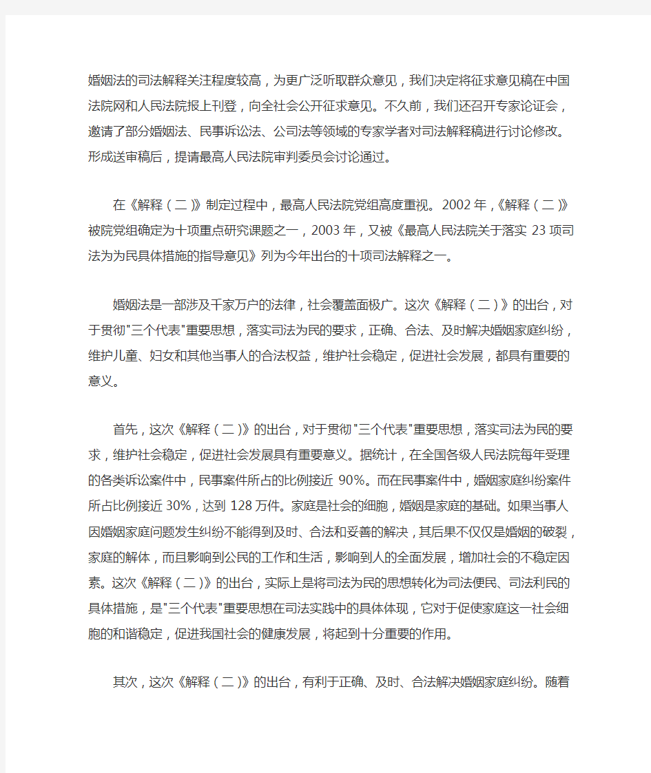 最高人民法院副院长黄松有就《婚姻法》司法解释(二)答问