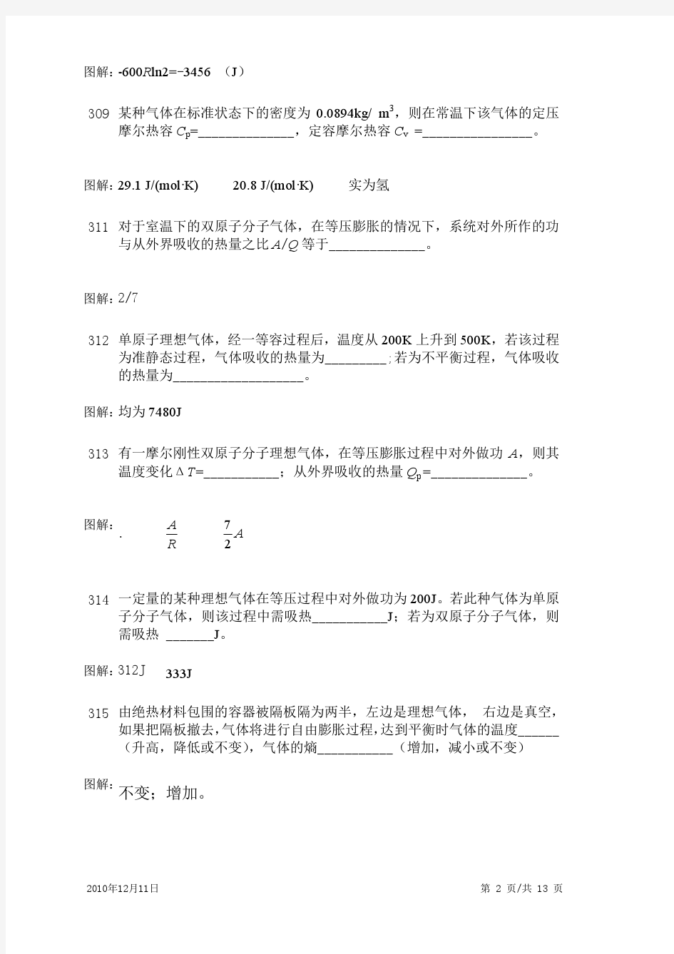 11上海海事大学大学物理期末考试试卷及答案