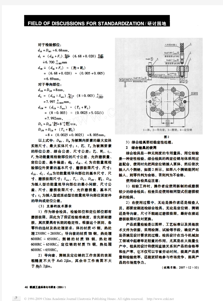 孔组位置度综合检具的设计及使用