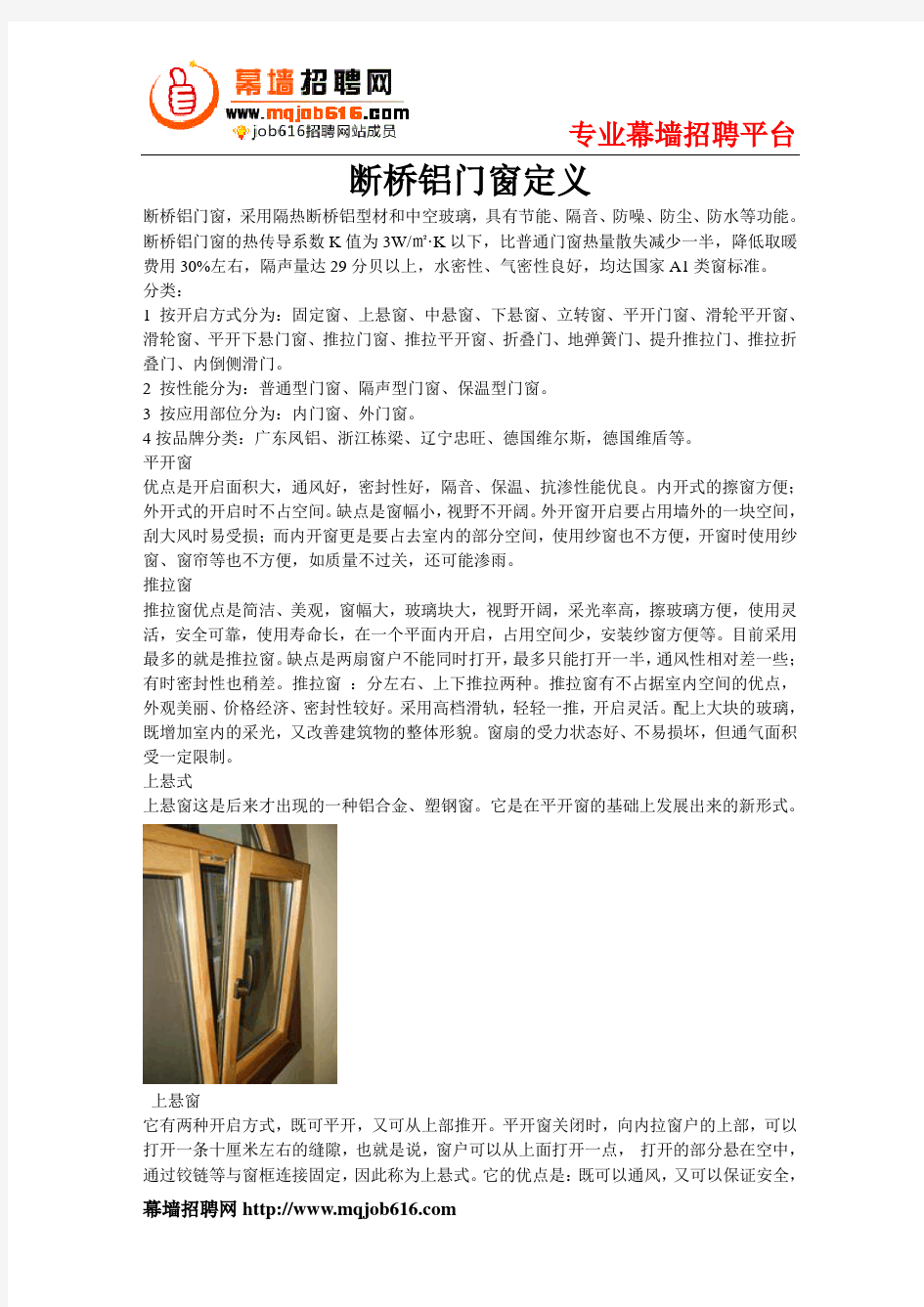 断桥铝门窗定义