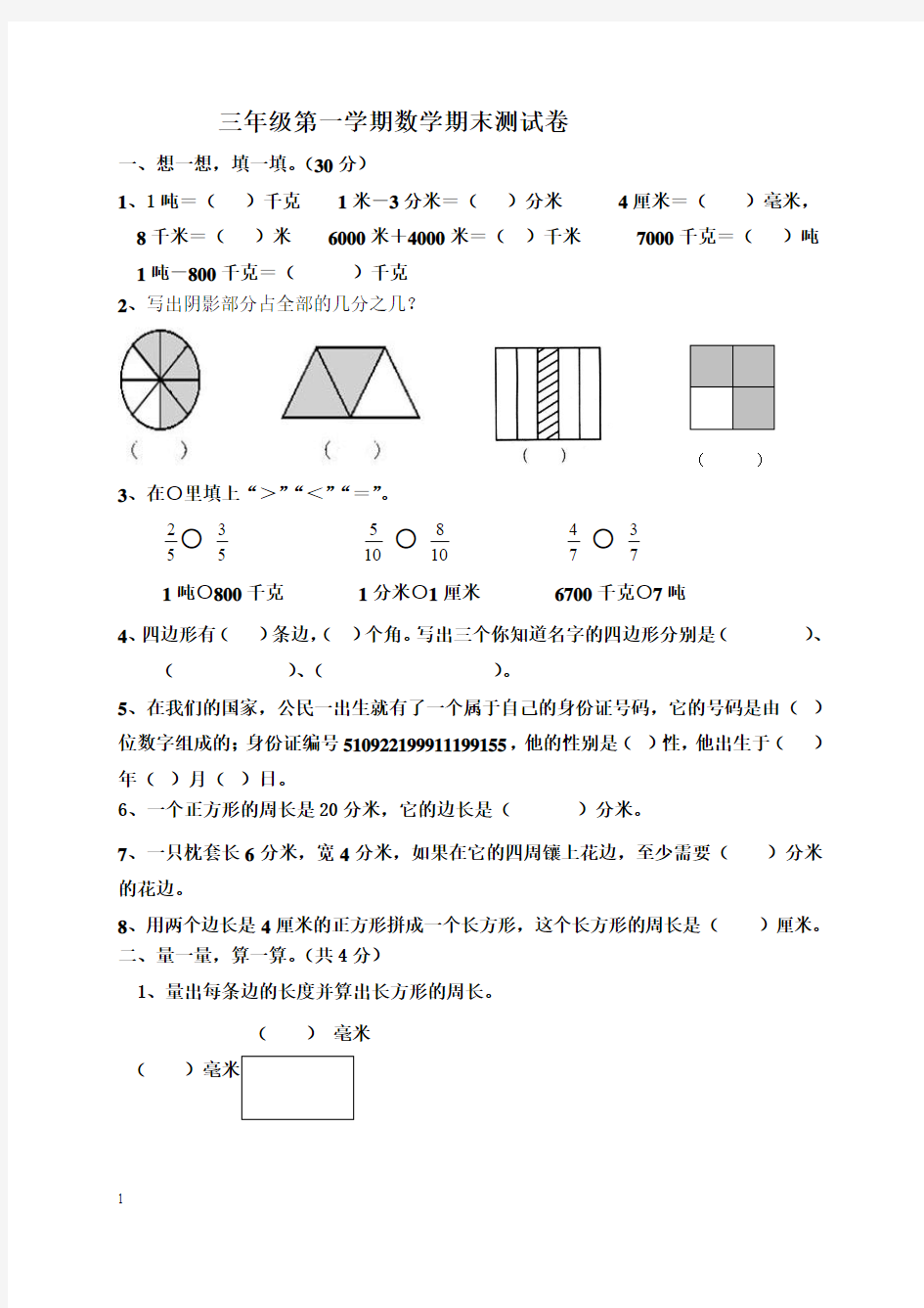 2014年三年级第一学期数学期末测试卷