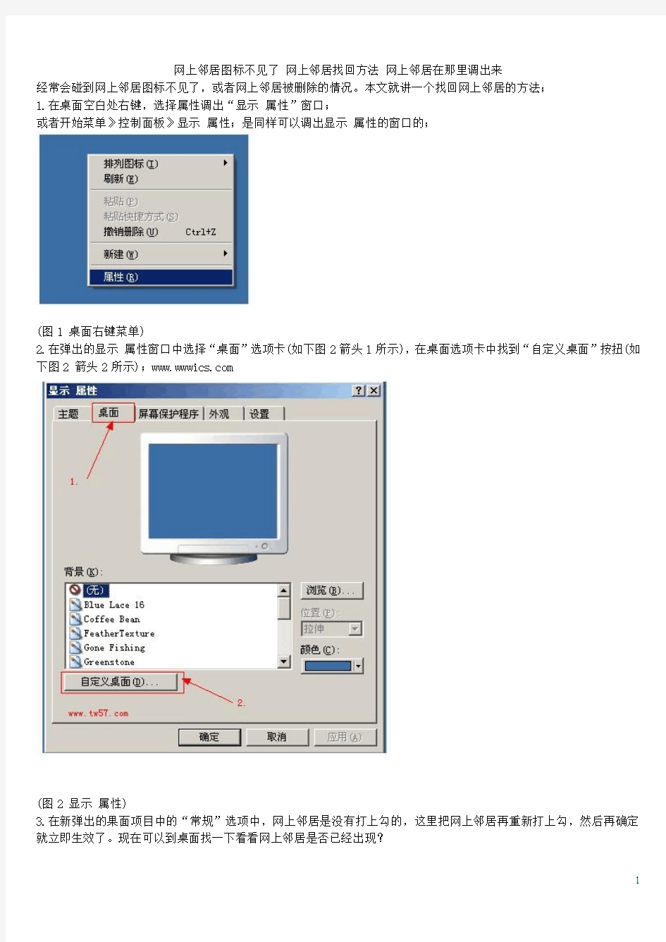 网上邻居图标不见了_网上邻居找回方法_网上邻居在那里调出来