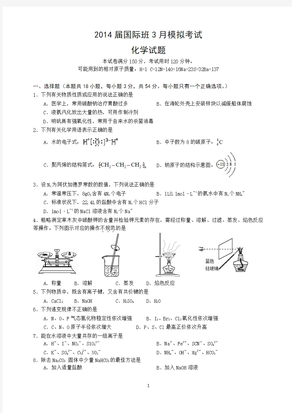 【港澳台联考】港澳班3月模拟考试化学试题