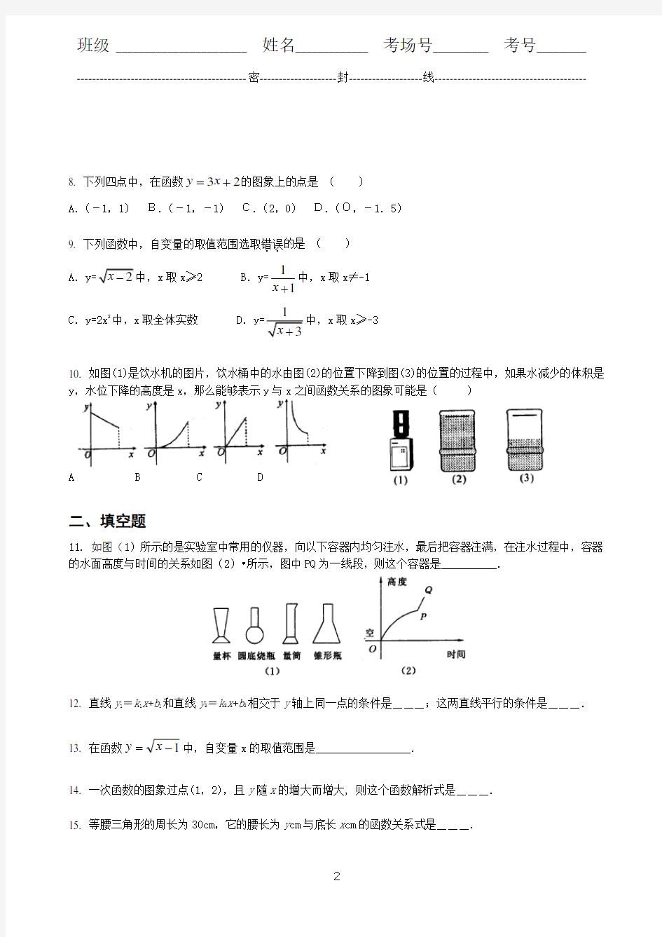 人教版一次函数单元测试题(含答案)