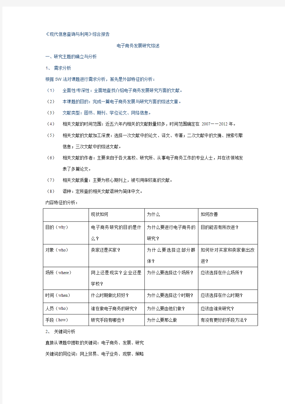 现代信息查询与利用