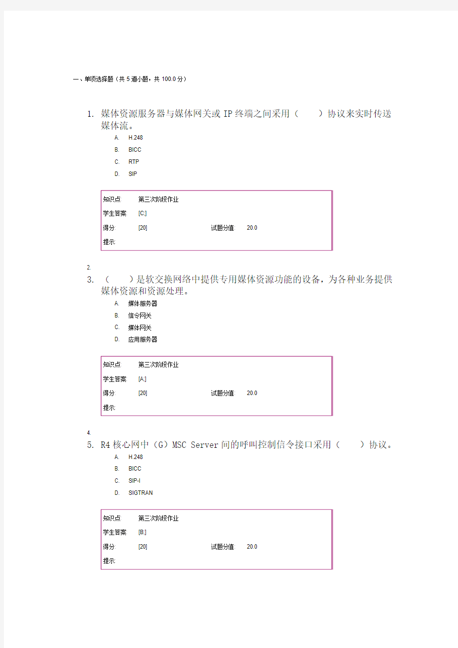 软交换与NGN 阶段三作业答案