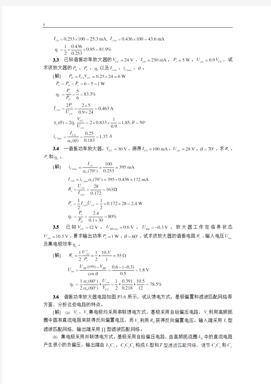 高频电子线路习题答案第三章