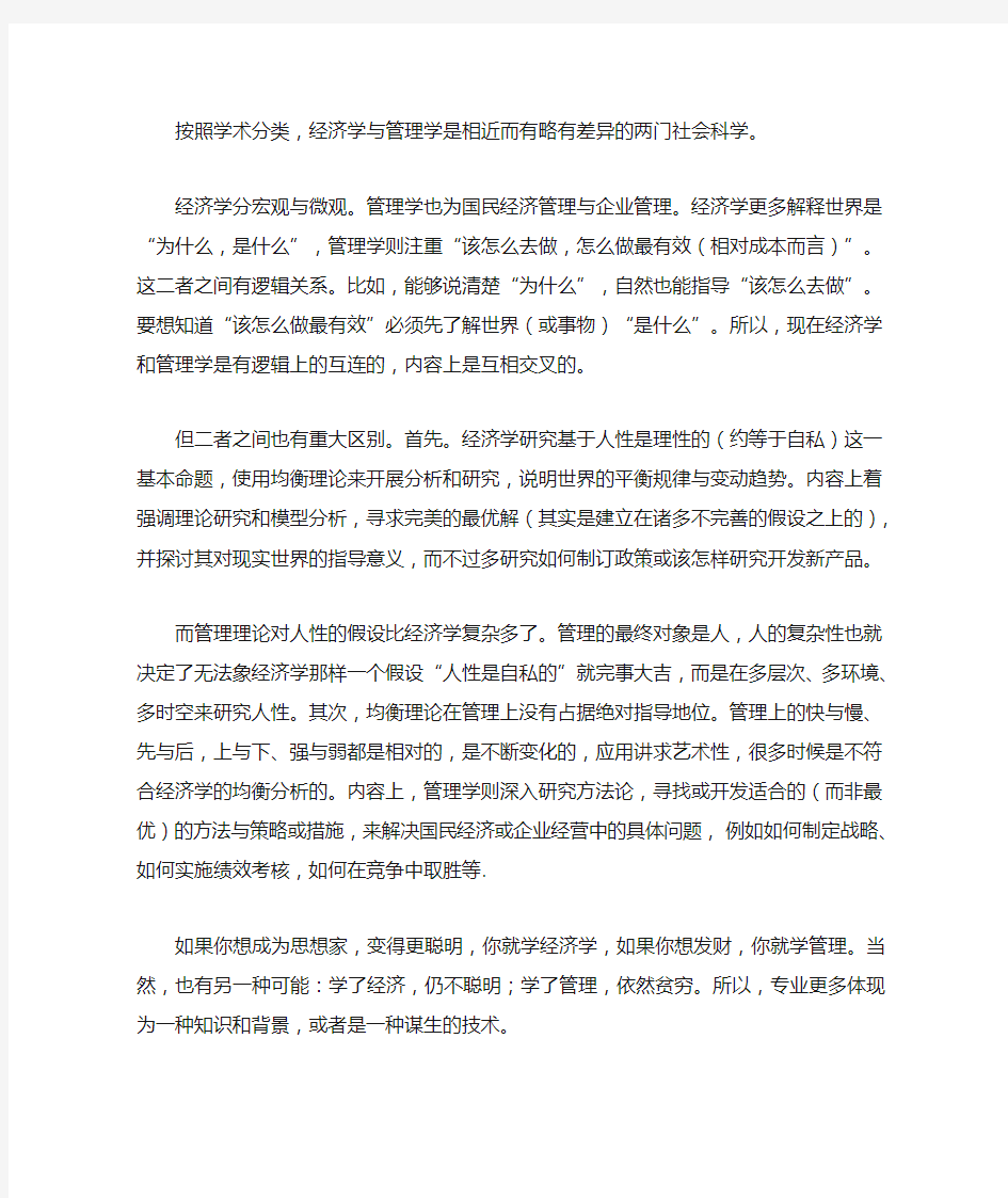 经济与管理的联系与区别