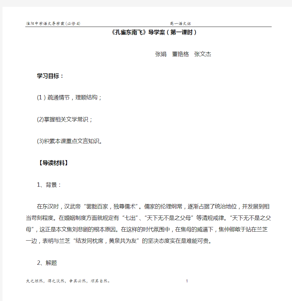 孔雀东南飞导学案及答案